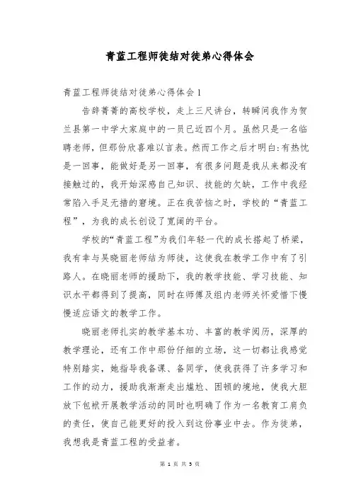青蓝工程师徒结对徒弟心得体会