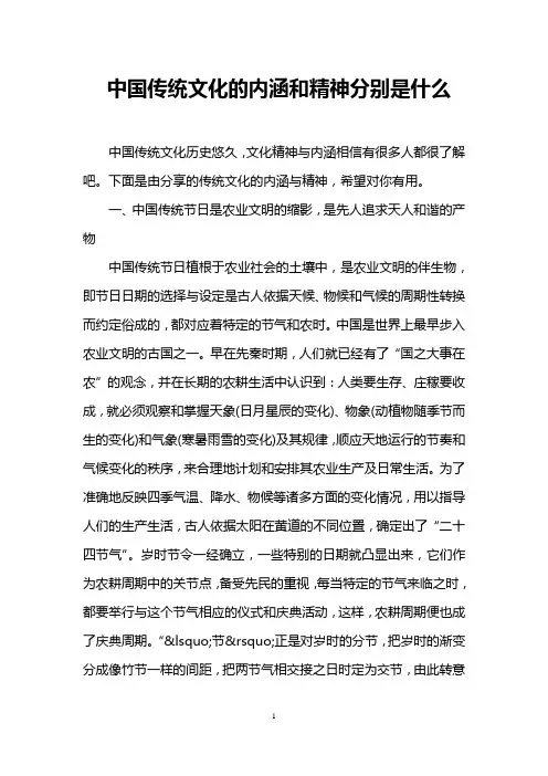 中国传统文化的内涵和精神分别是什么