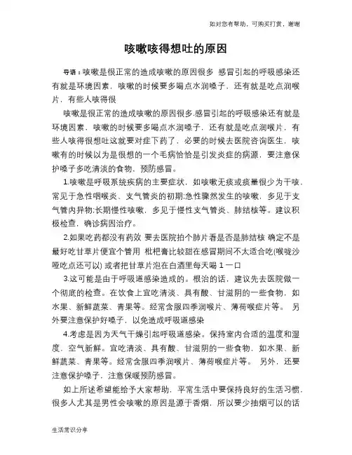咳嗽咳得想吐的原因