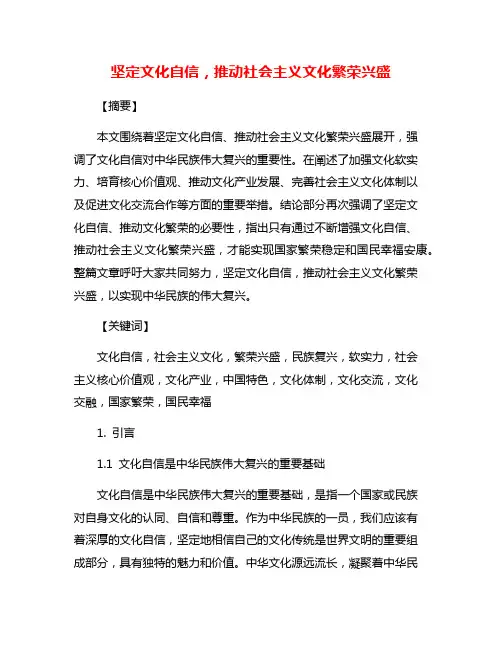 坚定文化自信,推动社会主义文化繁荣兴盛