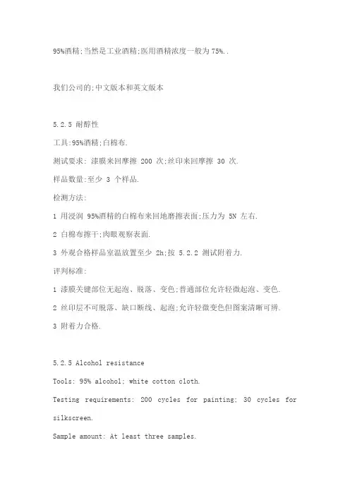 丝印测试标准及方法