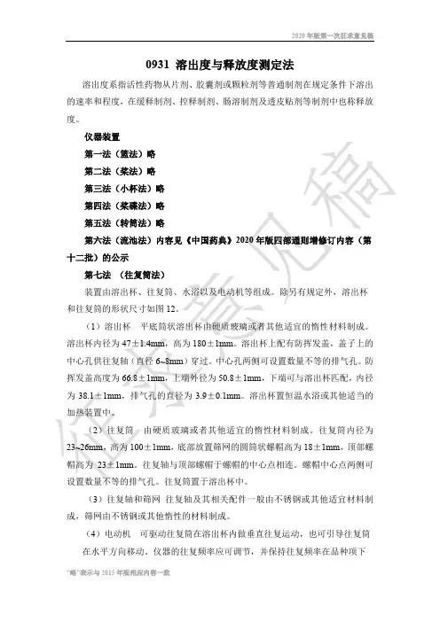 0931溶出度与释放度测定法