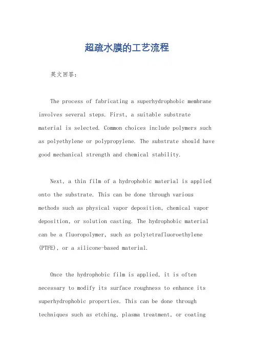 超疏水膜的工艺流程
