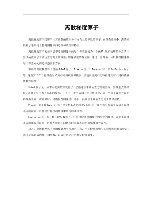 离散梯度算子