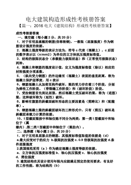 电大建筑构造形成性考核册答案