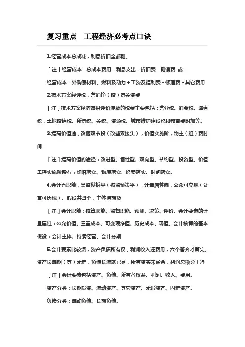 一建工程经济必考口诀