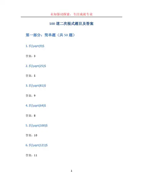 100道二次根式含答案 (2)