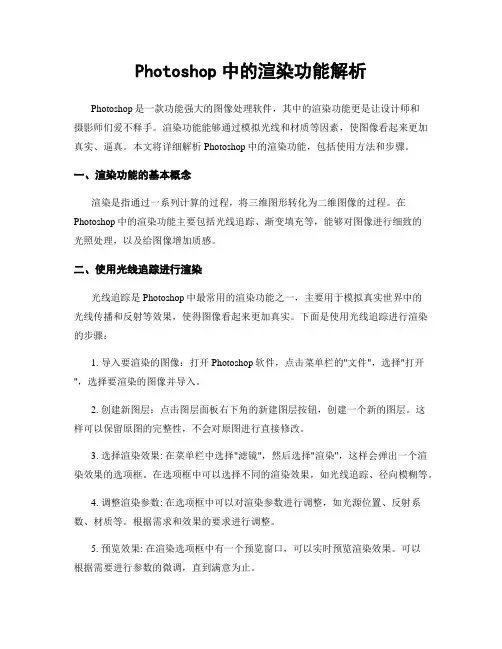 Photoshop中的渲染功能解析
