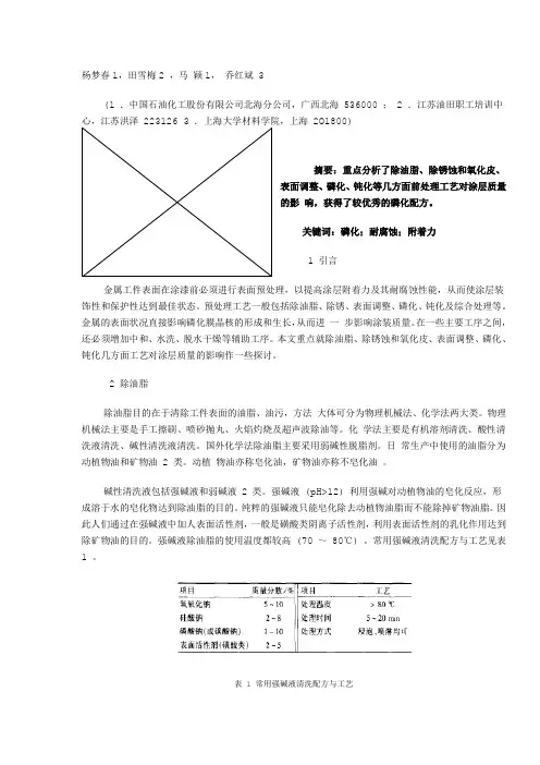 金属件涂装前处理工艺对涂层质量影响因素