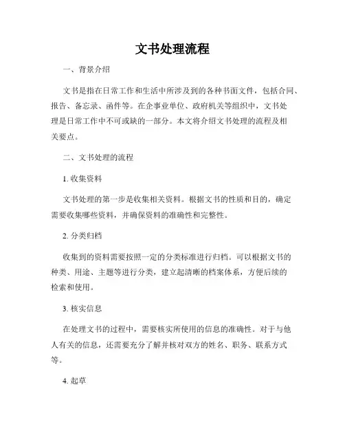 文书处理流程