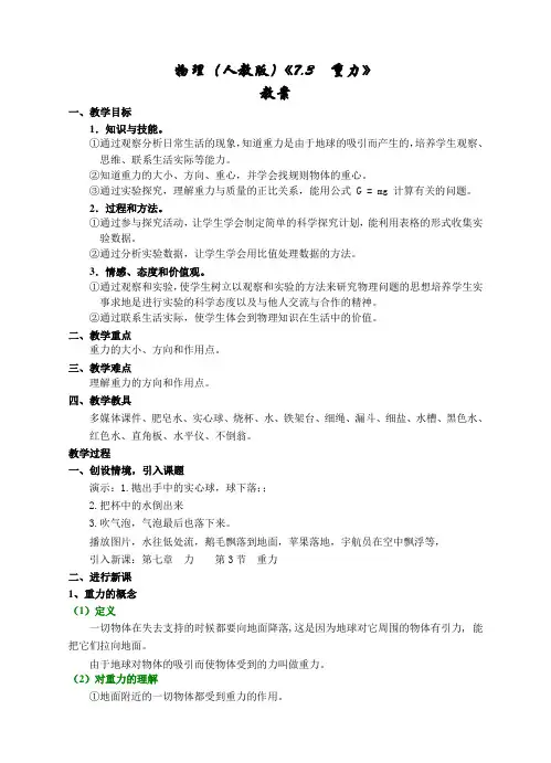 物理(人教版)《7.3--重力》-教案设计