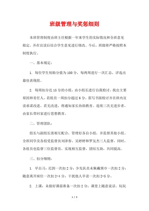 班级管理与奖惩细则
