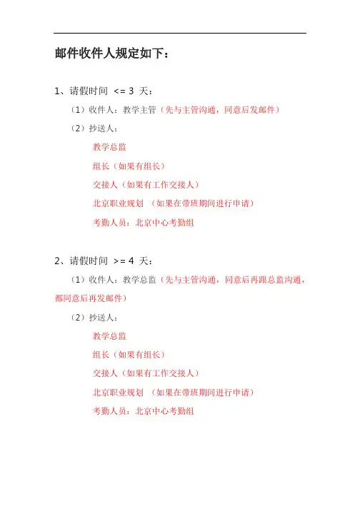 请假(事假,病假,婚假等等)   邮件申请格式