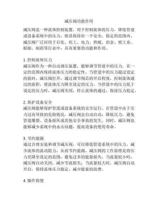 减压阀功能作用