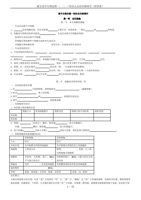 最全高中生物必修一、二、三知识点总结归纳填空(附答案)
