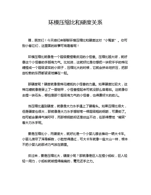 环模压缩比和硬度关系