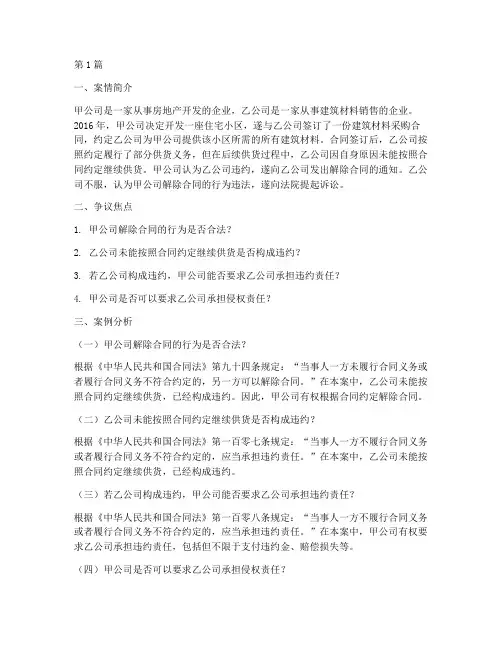 常用法律案例分析题目(3篇)