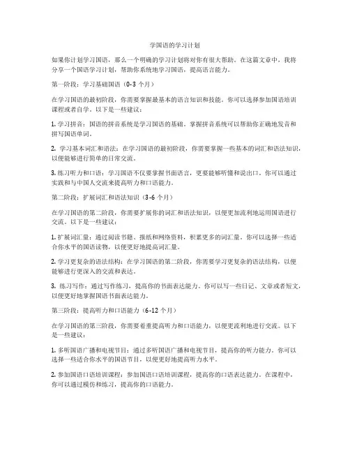 学国语的学习计划