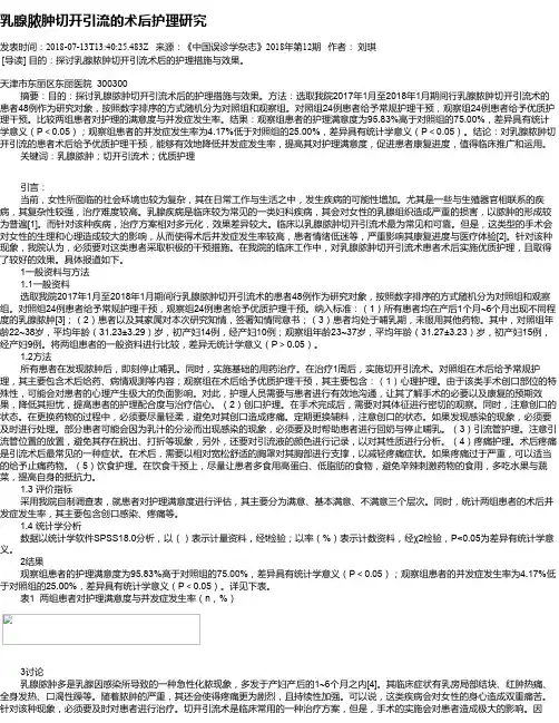 乳腺脓肿切开引流的术后护理研究