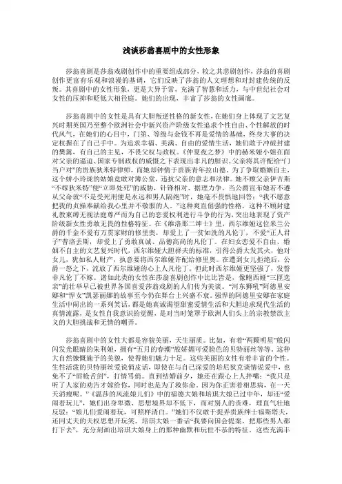 浅谈莎翁喜剧中的女性形象