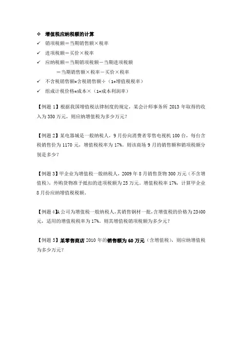 增值税应纳税额的计算