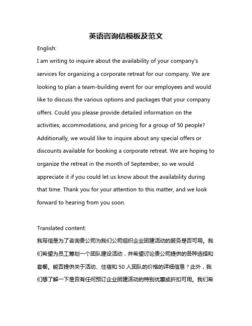 英语咨询信模板及范文