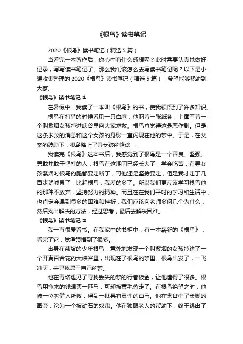 2020《根鸟》读书笔记（精选5篇）