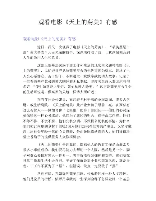 观看电影《天上的菊美》有感