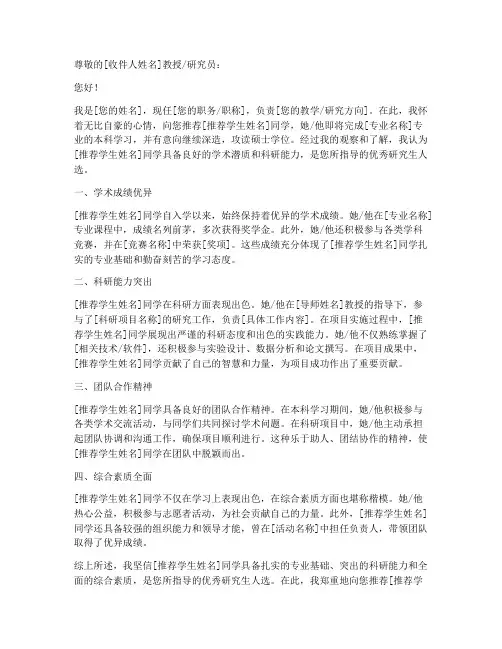 理工科保研推荐信模板