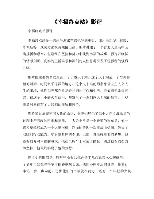 《幸福终点站》影评