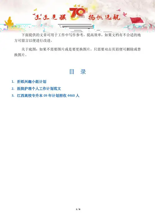 【写作范文3篇】折纸兴趣小组计划