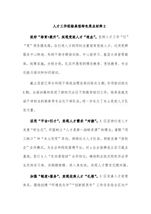 人才工作经验典型特色亮点材料2