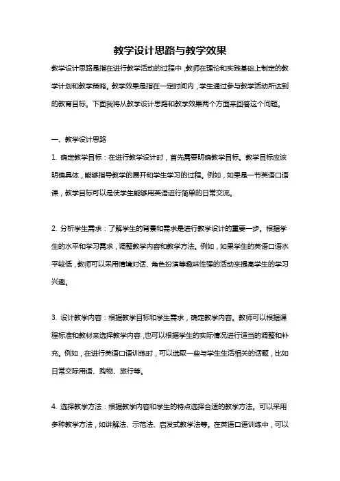 教学设计思路与教学效果