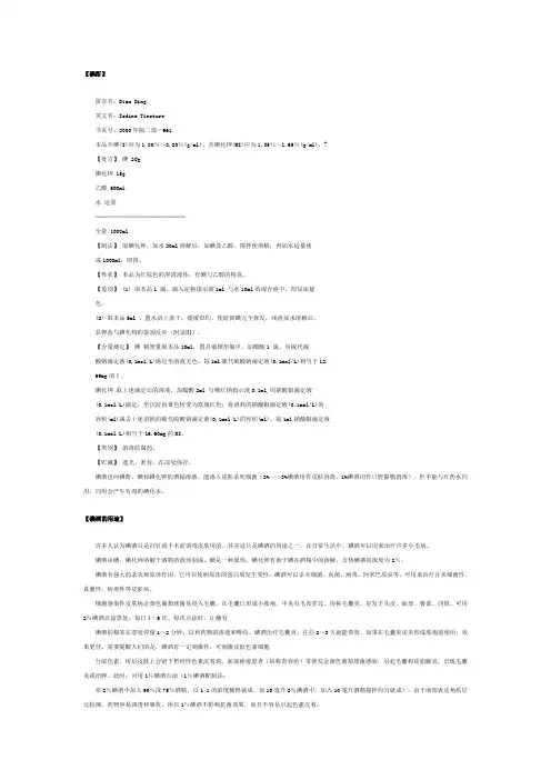 碘酊