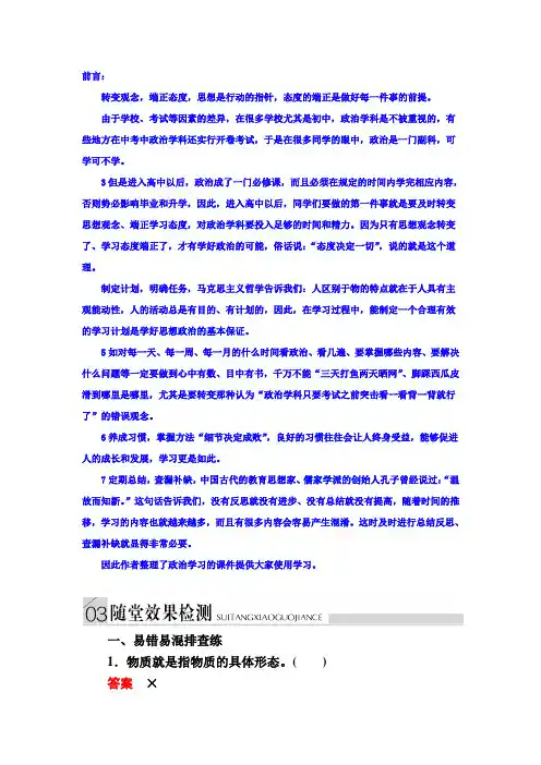 高中政治必修4练习：4-1世界的物质性 a Word版含解析