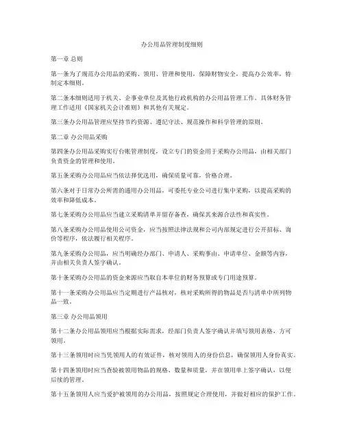 办公用品管理制度细则