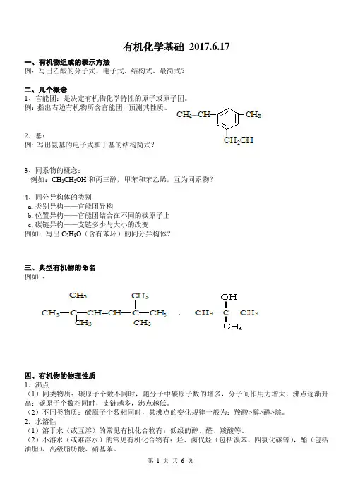 选修五 《有机化学基础》复习提纲