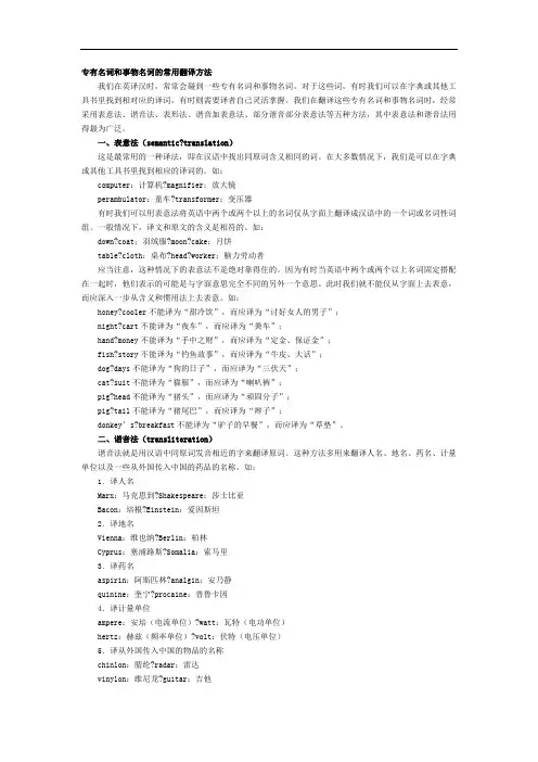 专有名词的翻译
