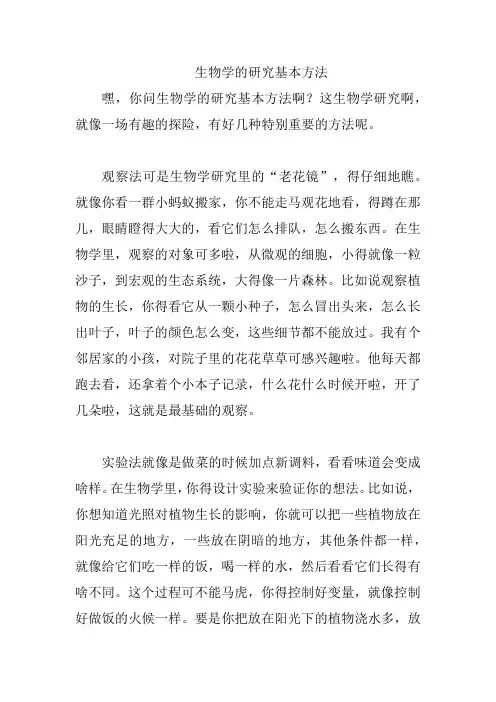 生物学的研究基本方法