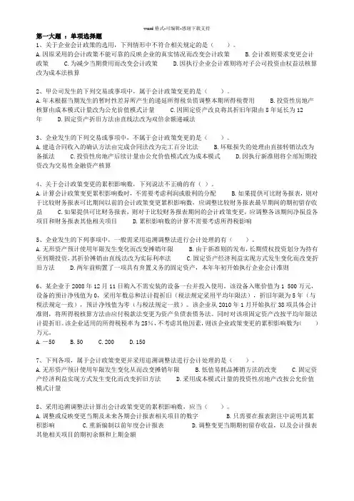 会计政策、会计估计变更和差错更正习题与答案