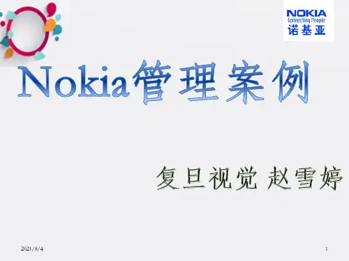 管理学-诺基亚案例分析_OK
