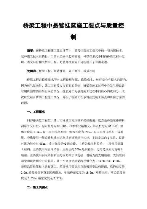 桥梁工程中悬臂挂篮施工要点与质量控制