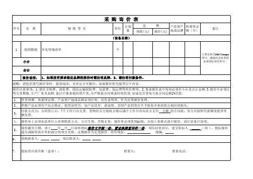 采购询价表