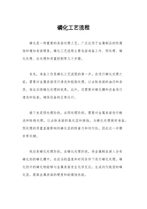 磷化工艺流程