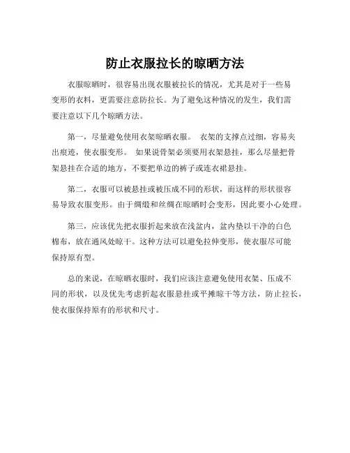 防止衣服拉长的晾晒方法