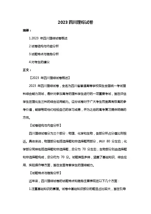 2023四川理综试卷