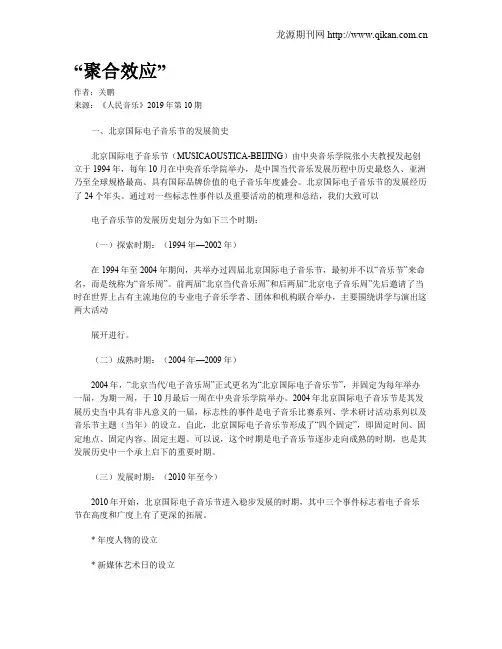 “聚合效应”