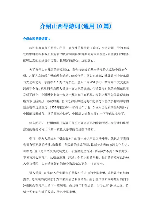 介绍山西导游词(通用10篇)