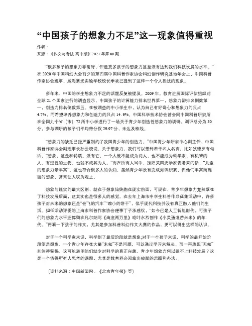 “中国孩子的想象力不足”这一现象值得重视