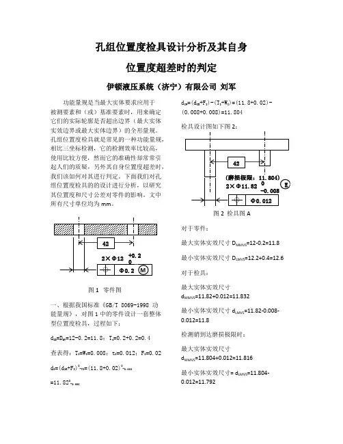 孔组位置度检具设计分析及其自身位置度超差时的判定